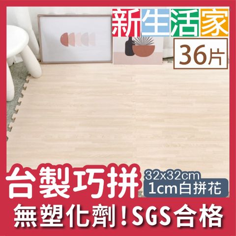 新生活家 耐磨抗汙轉印木紋地墊-32x32x1cm-5款任選(36入)