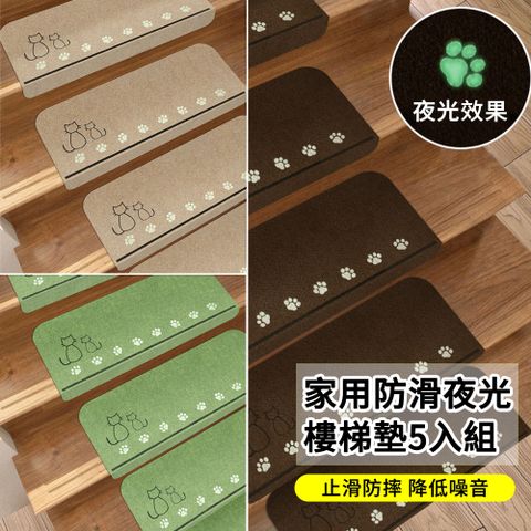 MUAN 5入組 家用防滑夜光樓梯墊 樓梯止滑墊  PVC黏貼靜音防滑墊 樓梯防滑墊