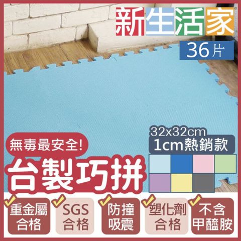 【新生活家】EVA素面巧拼地墊32x32x1cm-果綠 36入