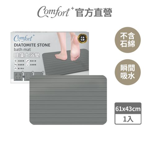 MicroDry 【Comfort+】深呼吸珪藻土吸水快乾地墊_礫石灰條紋