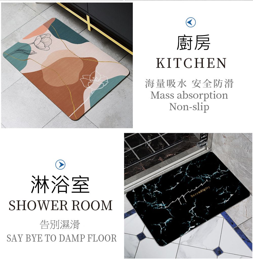 淋浴室SHOWER ROOM告別濕滑SAY BYE TO DAMP FLOOR廚房KITCHEN海量吸水 安全防滑Mass absorptionNon-slipSerendipity