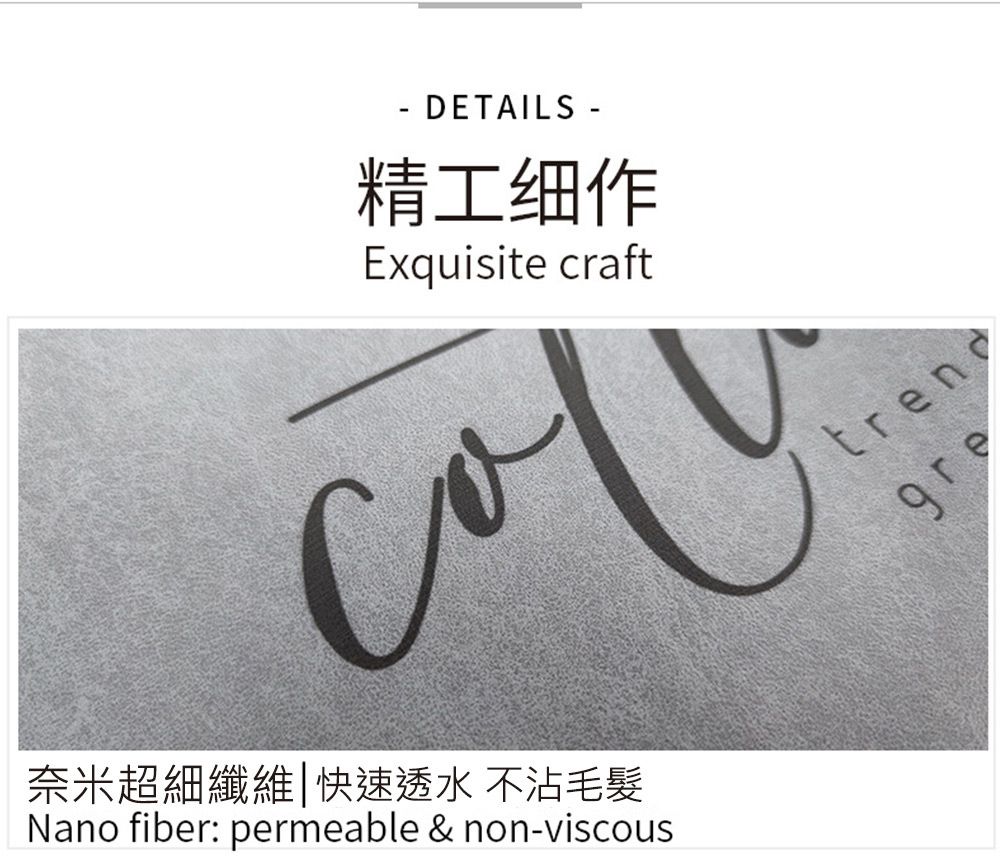 DETAILS 精工细作Exquisite craft奈米超細纖維|快速透水 不沾毛髮Nano fiber: permeable & non-viscoustrengre