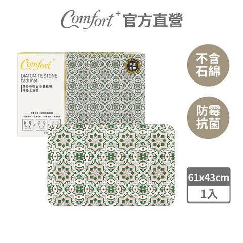 MicroDry 【Comfort+ 】摩洛哥復古立體花磚珪藻土-復古粉