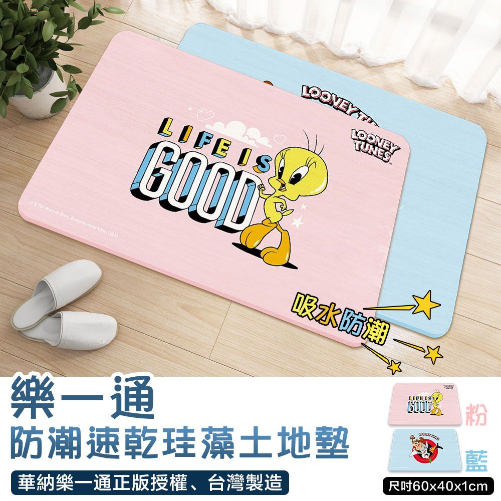  【樂一通Looney Tunes】樂一通造型 珪藻土吸水地墊(MIT製造 官方正版授權)