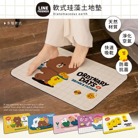 收納王妃 LINE Friends 軟式珪藻土吸水地墊(60*40*0.5cm)