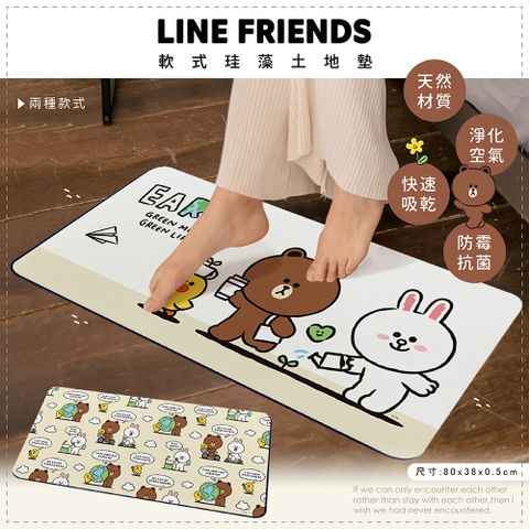 LINE FRIENDS 軟式珪藻土吸水地墊 環保系列(80*38*0.5cm) 【收納王妃】