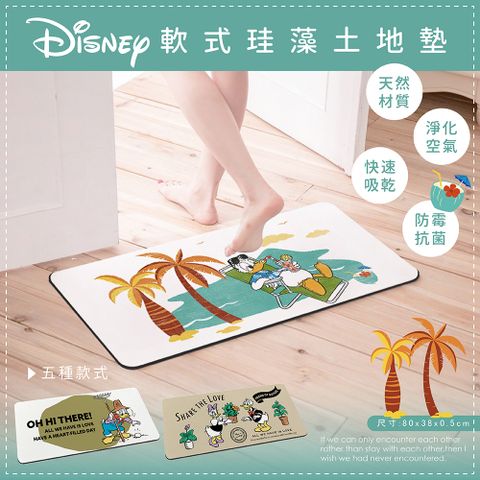 收納王妃 Disney迪士尼 軟式珪藻土吸水地墊 唐老鴨系列 (80*38*0.5cm)