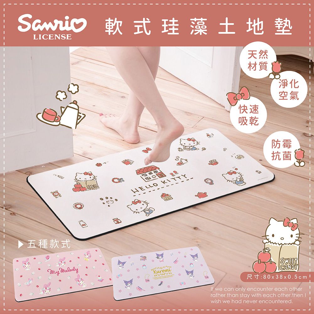 Sanrio 三麗鷗   軟式珪藻土吸水地墊 (80*38*0.5cm) 【收納王妃】