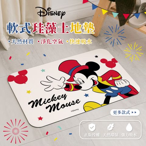 收納王妃 Disney 迪士尼 軟式珪藻土吸水地墊 派對系列 (60*40*0.5cm)