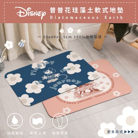 收納王妃 Disney 迪士尼 軟式珪藻土吸水地墊 普普花系列 (60*40*0.5cm)