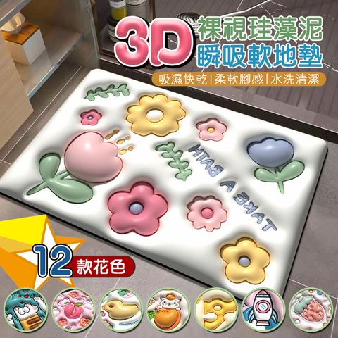 視覺3D立體超美感防滑吸水地墊40cmx60cm