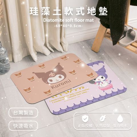 Sanrio 三麗鷗 軟式珪藻土地墊 酷洛米 地墊 (60*40*0.5cm)【收納王妃】