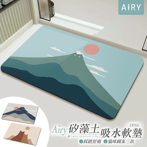 AIRY 矽藻土吸水軟地墊