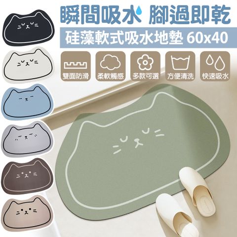 【Amance雅曼斯】軟式硅藻吸水地墊 浴室踏墊(40x60) 療癒貓貓 可愛喵