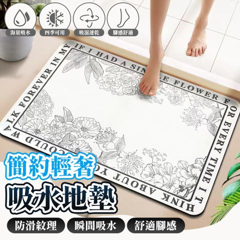 選物優品 科技布地墊 珪藻土地墊 軟墊 吸水軟墊 吸水墊 - 40x60cm