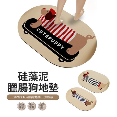 JDTECH 臘腸狗地墊 硅藻土吸水墊 浴室防滑墊 玄關腳踏墊 止滑墊 腳墊 門墊 50*80cm
