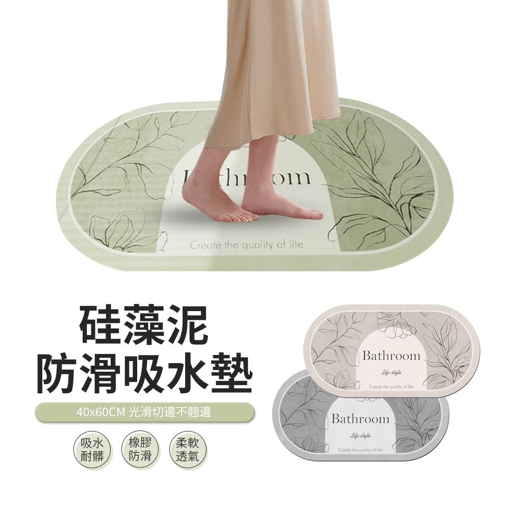 JDTECH 芳菲橢圓浴室防滑地墊 軟式硅藻土吸水墊 腳踏墊 衛生間門墊 腳墊 40*60cm