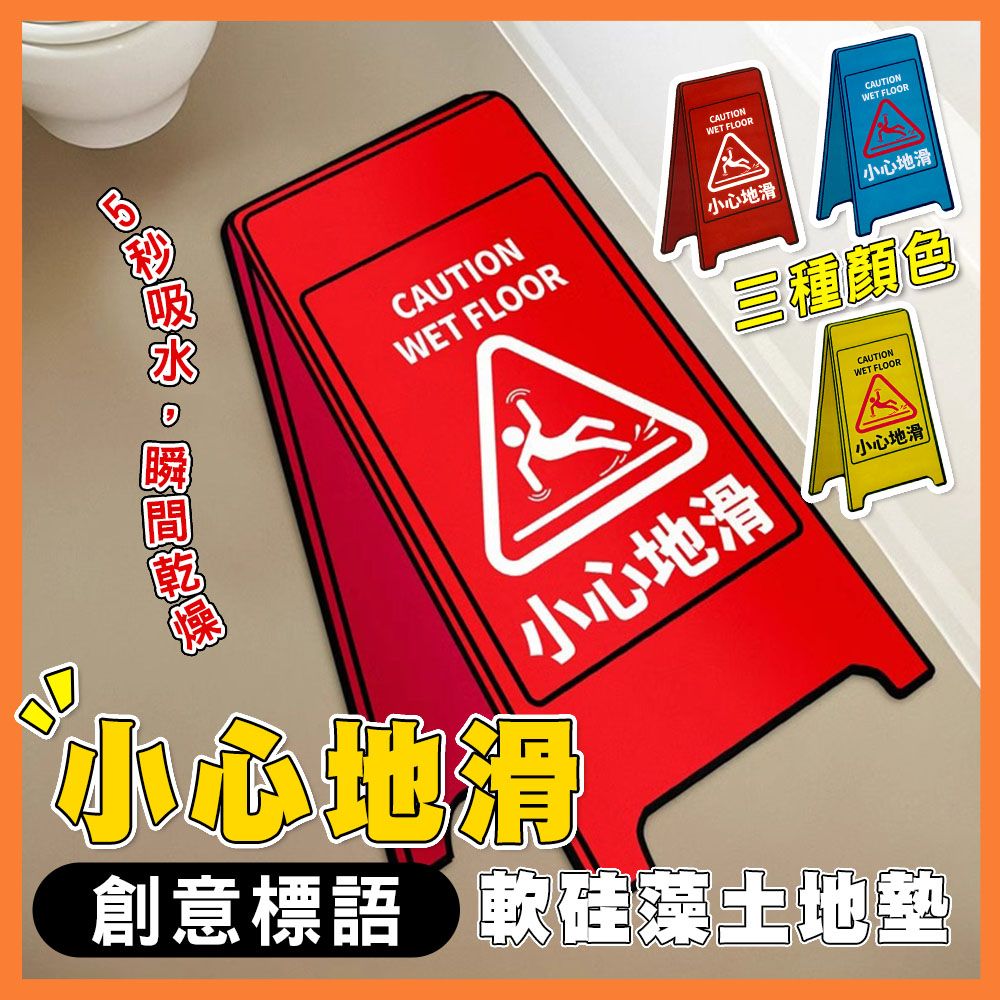  小心地滑創意標語軟硅藻土地墊 吸水墊 腳踏墊 防滑地墊 地毯 門墊
