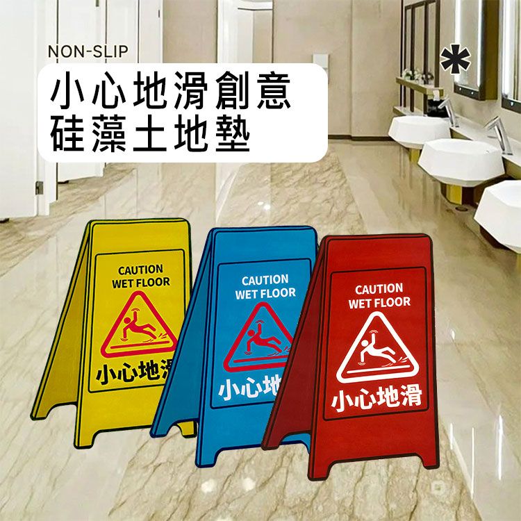 NON-SLIP小心滑創意硅藻土地墊CAUTION FLOORCAUTIONWET FLOORCAUTIONWET FLOOR小心地小心地小心地滑