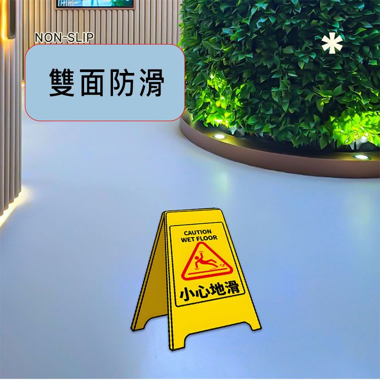 NON-雙面防滑CAUTIONWET FLOOR小心地滑