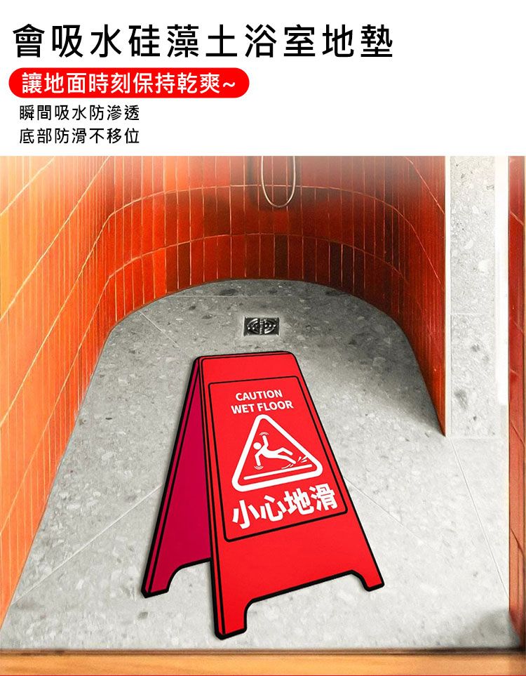 會吸水硅藻土浴室地墊讓地面時刻保持乾爽~瞬間吸水防滲透底部防滑不移位CAUTIONWET FLOOR小心地滑
