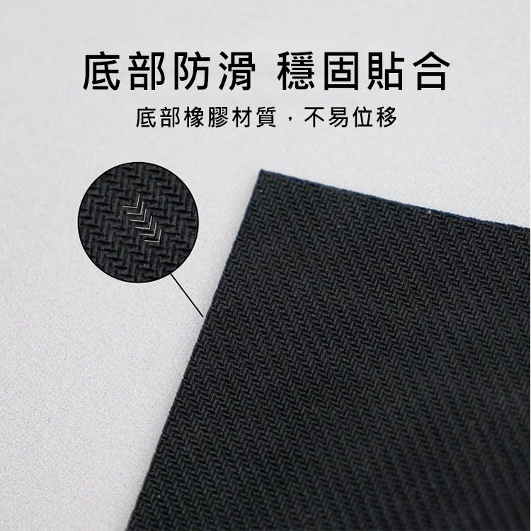 底部防滑 穩固貼合底部橡膠材質,不易位移