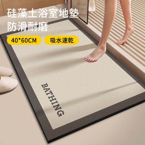 E.Co 現代簡約珪藻土地墊 吸水止滑地墊 40*60CM