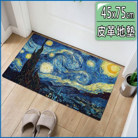 半島良品 防水防油免打理懶人皮革地墊45x75cm