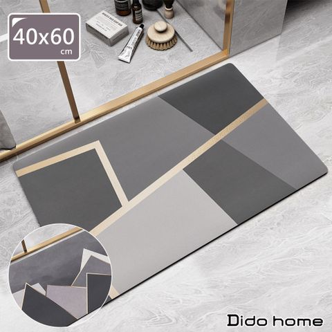 【Dido home】簡約灰系 膠底軟式珪藻土 衛浴吸水地墊 (HM089)