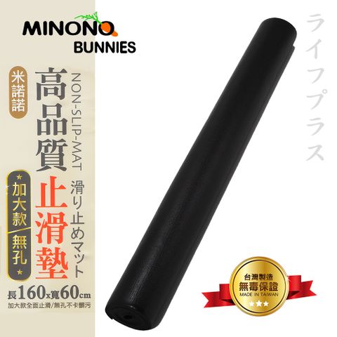 一品川流 米諾諾 高品質多用途止滑墊-加大-60x160cm-4入組