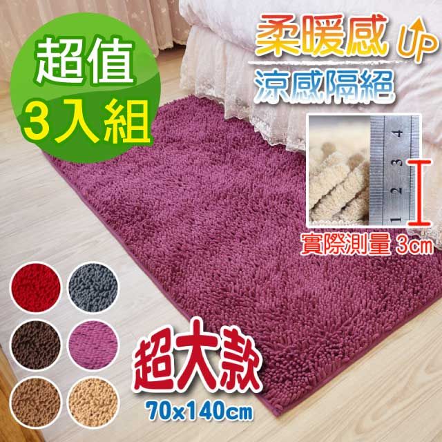 G+居家 3入超細纖維長毛地墊70X140cm 防滑地墊/吸水地墊/瑜珈地毯/床邊腳踏墊/雪尼爾地墊/長毛地毯/沙發踏墊