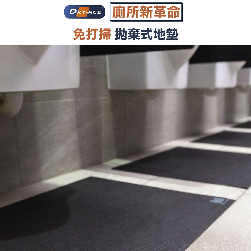  【10片組】50*60cm共4色可選 拋棄式吸水地墊吸水墊小便斗地墊 廁所用品 洗手台地墊 DryAce 保時潔