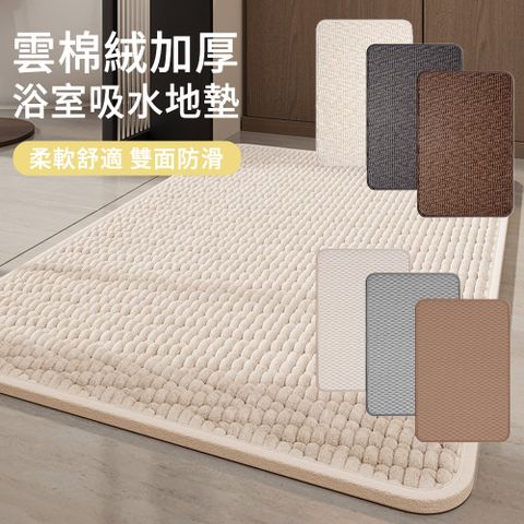 MUAN 雲棉絨速乾吸水地墊 40*60cm 雙面防滑墊 廚房地墊 浴室地墊 地毯