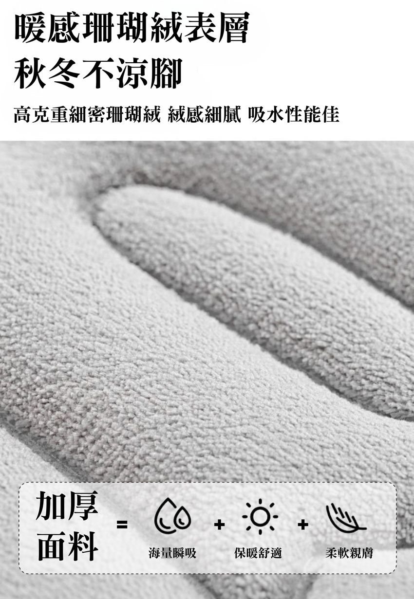 暖感珊瑚表層秋冬不腳高克重細密珊瑚絨 絨感細膩 吸水性能佳加厚=面料海量瞬吸保暖舒適柔軟親膚
