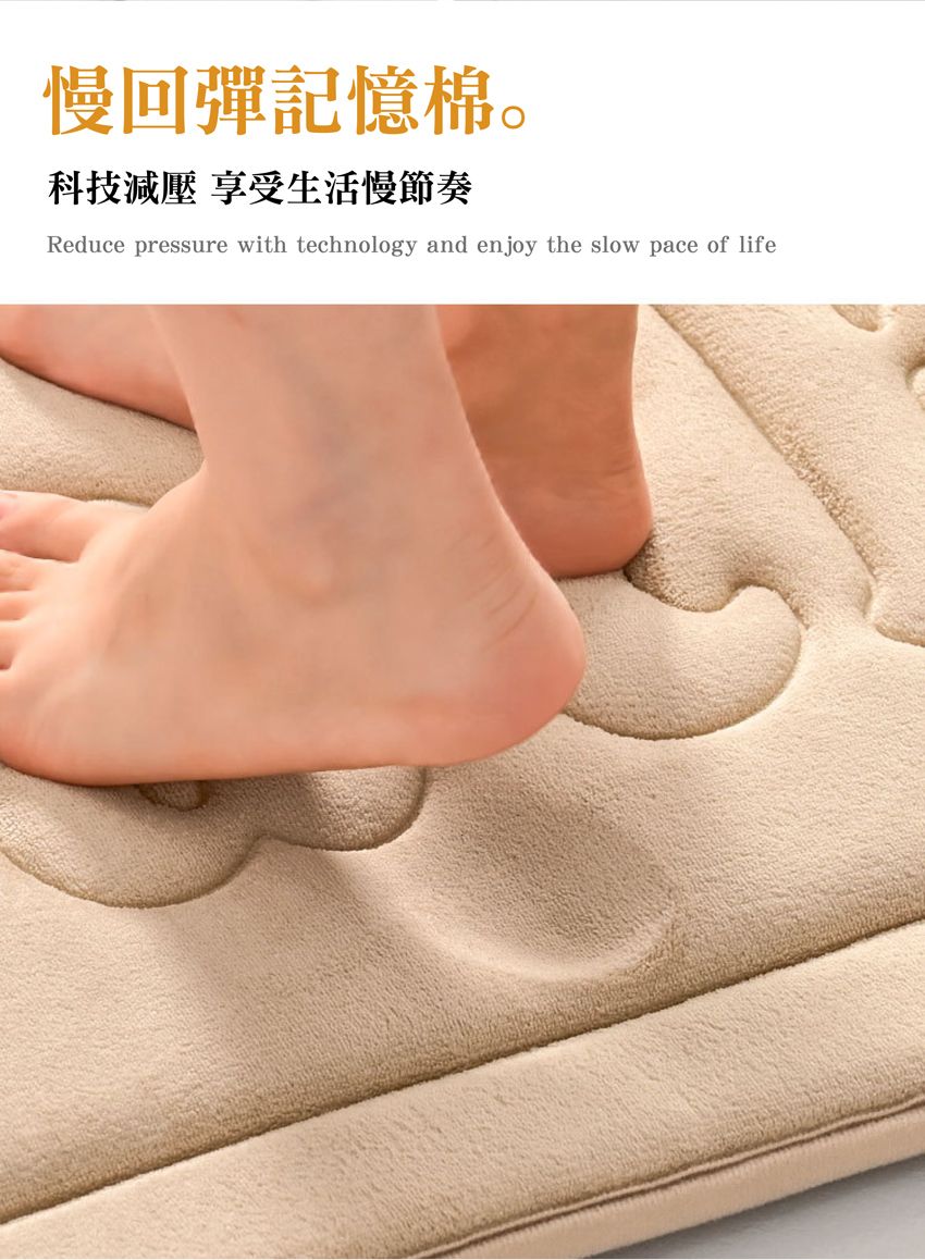 慢回彈記憶棉。科技減壓 享受生活慢節奏Reduce pressure with technology and enjoy the slow pace of life