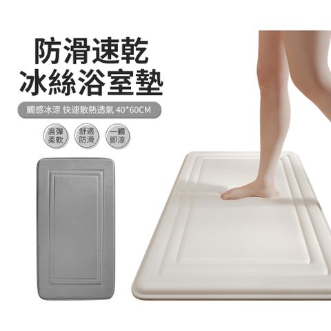 JDTECH 記憶棉冰絲浴室墊 衛生間吸水防滑地墊 腳踏墊 40*60cm