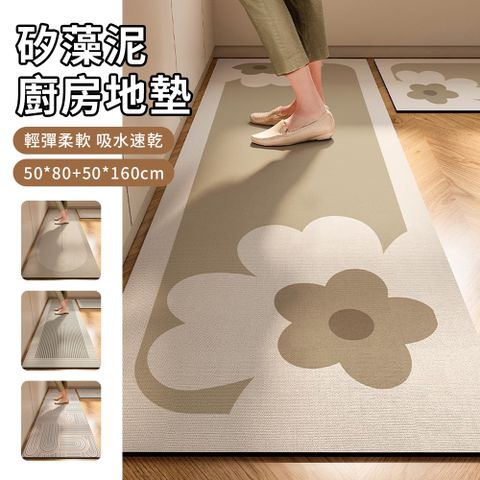 輕奢矽藻泥廚房地墊50*80+50*160cm