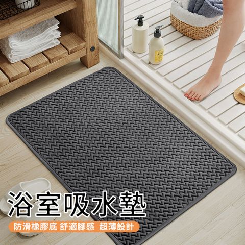 MUAN 編織紋防滑吸水地墊 40*60cm 家用廁所門地毯 浴室地墊 門口腳踏墊 速乾地墊