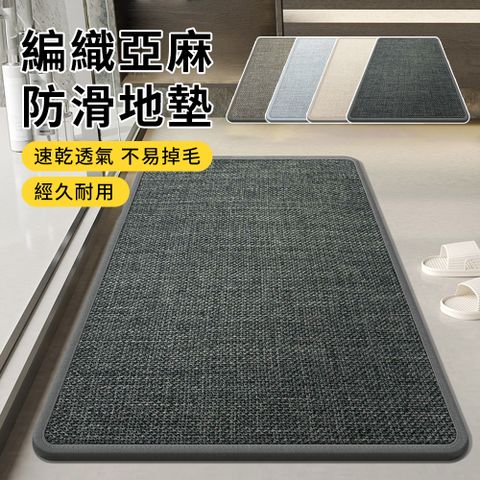 LZQ 亞麻編織矽藻泥吸水地墊 40x60cm