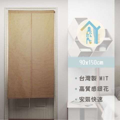 yixinju 宜欣居 葉之語雙層緹花精緻門簾(金/卡其)W90cm*H150cm/隔間簾/風水簾/掛簾/玄關簾/台灣製MIT【傢飾】