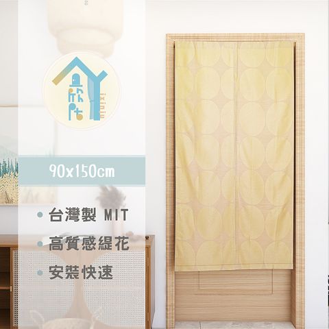 yixinju 宜欣居 巴里島情(米)/緹花精緻門簾W90cm*H150cm 【傢飾】YX92002-2