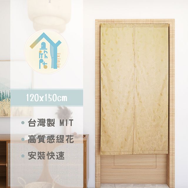 yixinju 宜欣居 葉之語雙層緹花精緻門簾(金/米)W120cm*H150cm/隔間簾/風水簾/掛簾/玄關簾/台灣製MIT【傢飾】