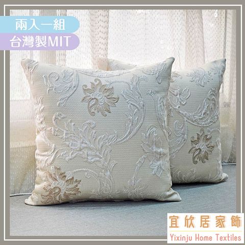 yixinju 宜欣居 巴洛克-客廳沙發緹花精緻抱枕(米白)50*50cm/靠枕/腰枕/午安枕/枕套含枕芯2入/台灣製MIT【傢飾】