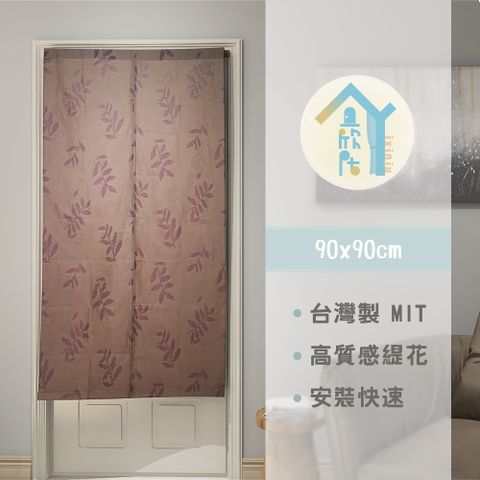 yixinju 宜欣居 浪漫滿屋雙層緹花精緻門簾(紫芋)W90cm*H90cm/隔間簾/風水簾/掛簾台灣製MIT【傢飾】