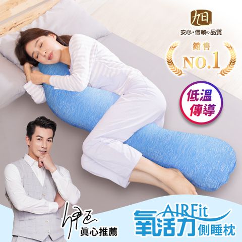 【日本旭川】石墨烯AIRFit氧活力側睡抱枕 海馬枕 二款可選 男女通用