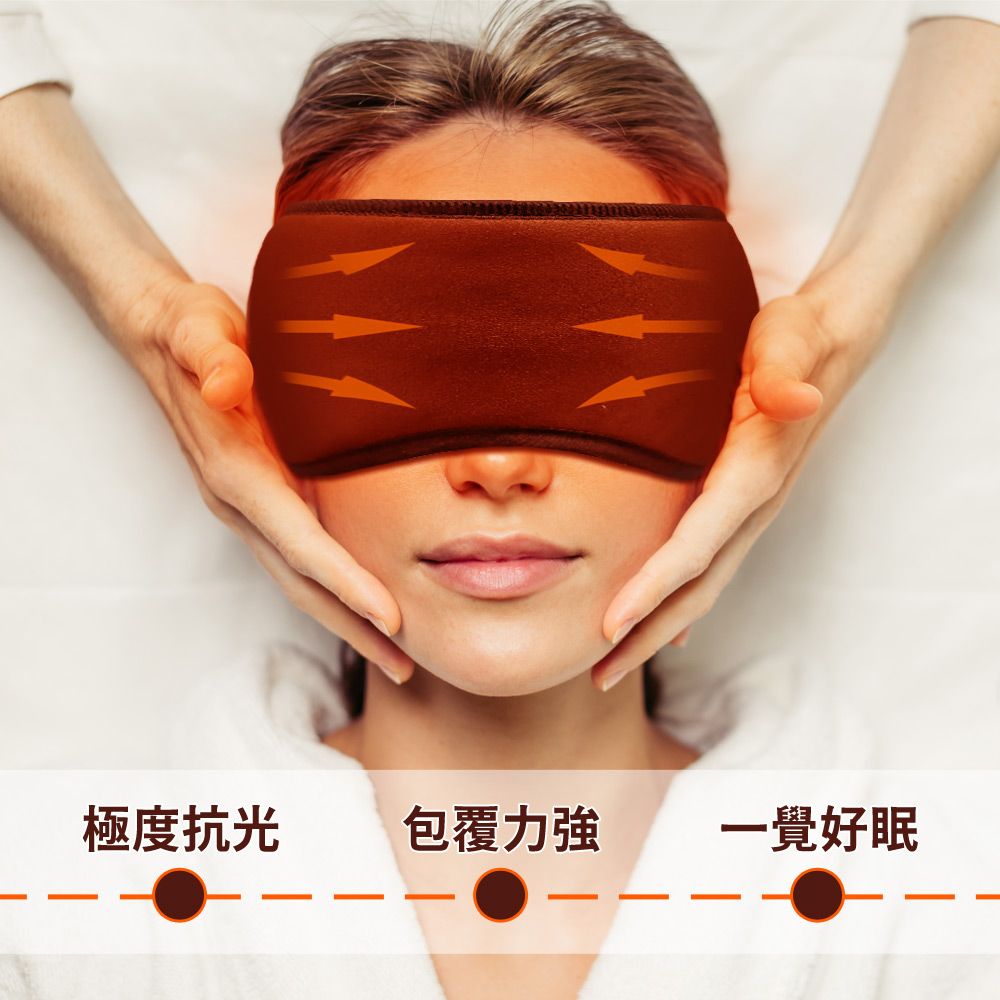 極度抗光包覆力強一覺好眠