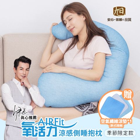 日本旭川 AIRFit氧活力涼感側睡海馬枕 夏晶限定款 男女適用