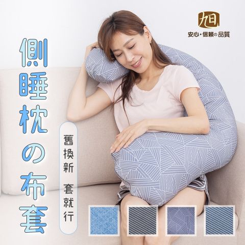 【日本旭川】側睡海馬枕專用涼感布套1入
