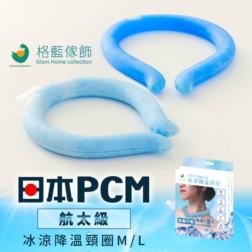 格藍傢飾 日本PCM航太級冰涼降溫頸圈(M/L尺寸)-1入