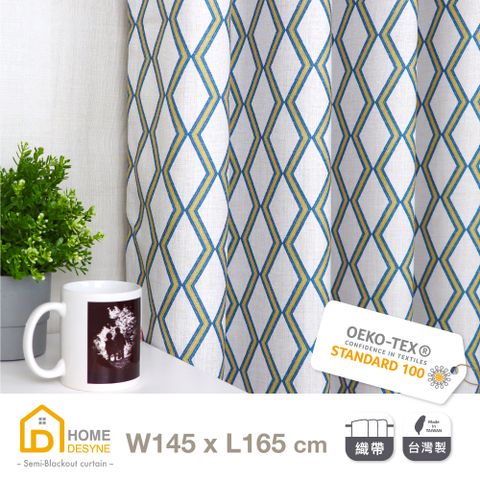 【Home Desyne】台灣製手工北歐菱形格仿麻窗簾單片145x165
